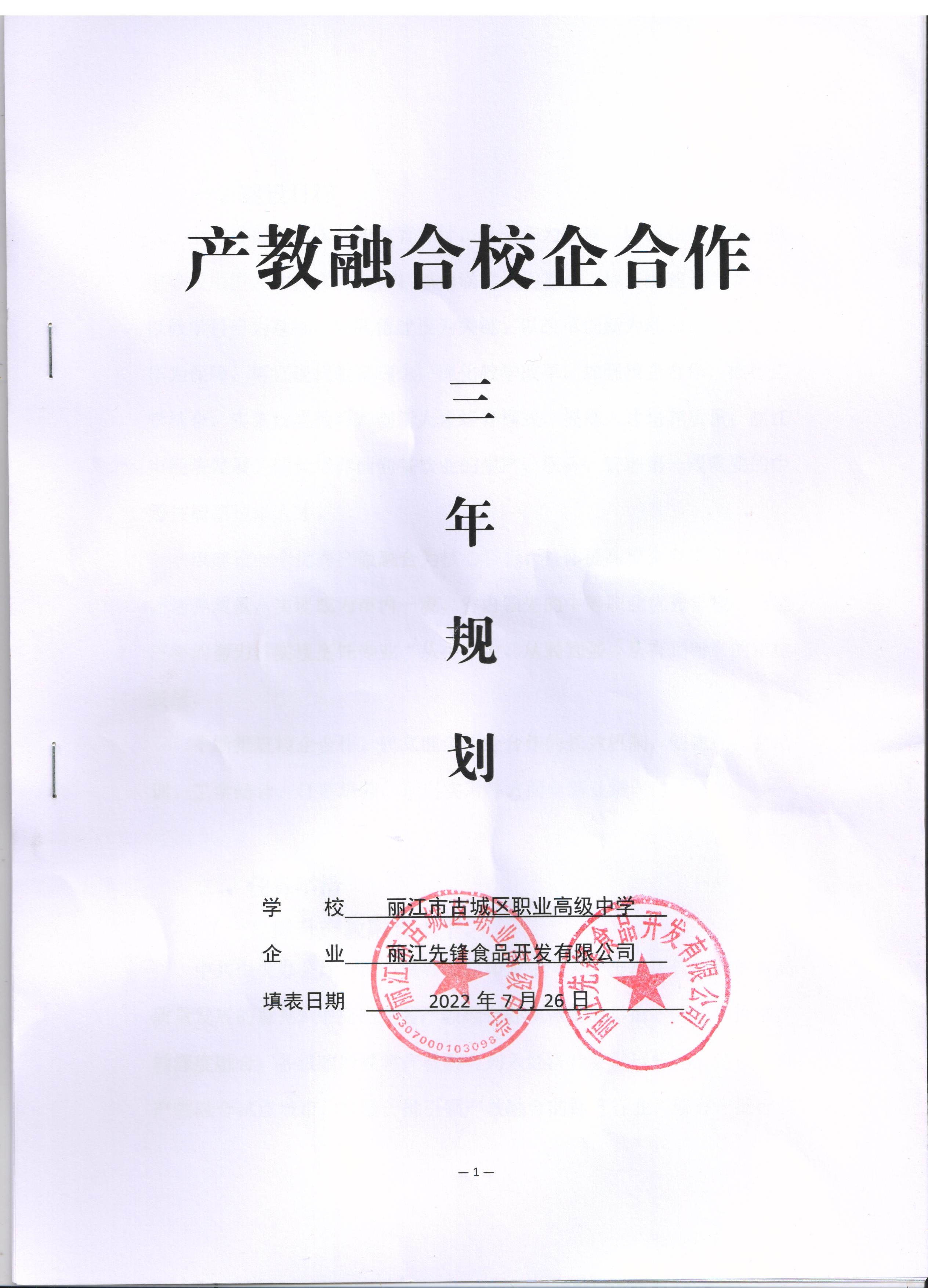 與古城區職高達成產教融合、校企合作